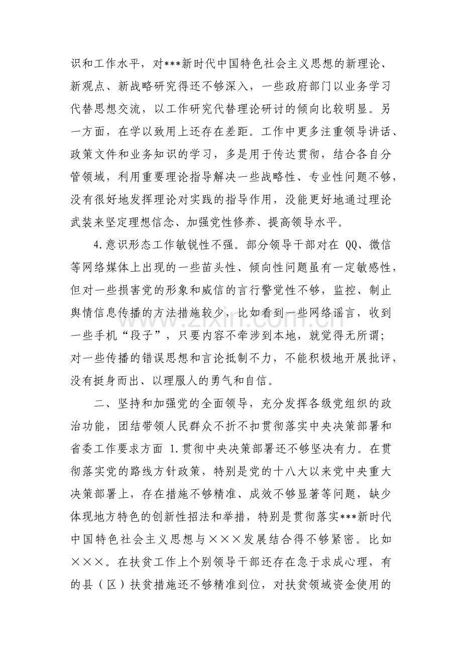 党组织发挥政治功能方面存在的问题(通用12篇).pdf_第2页