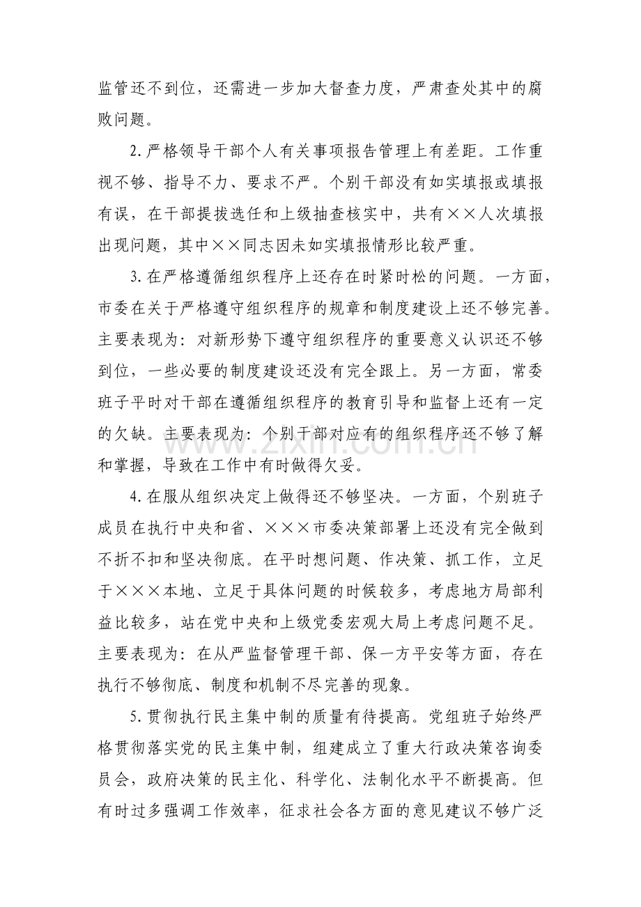 党组织发挥政治功能方面存在的问题(通用12篇).pdf_第3页