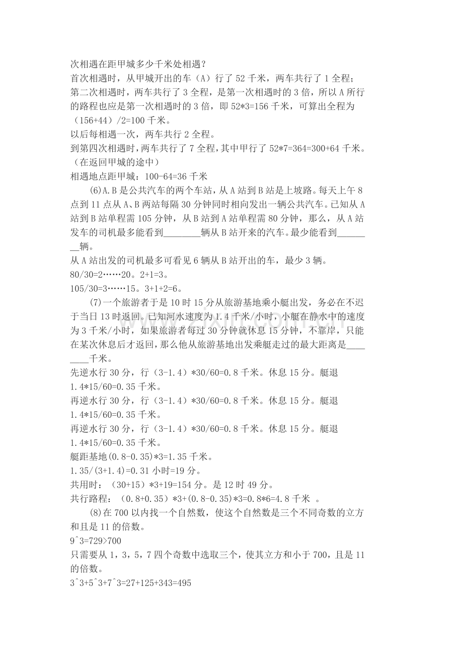 小学五年级数学上学期练习题及答案.doc_第2页