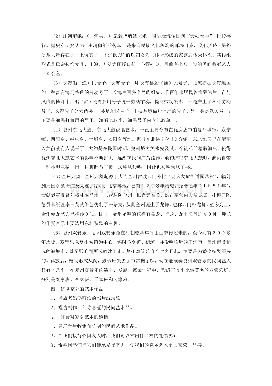 六年级美术《家乡的艺术》教案.doc_第2页