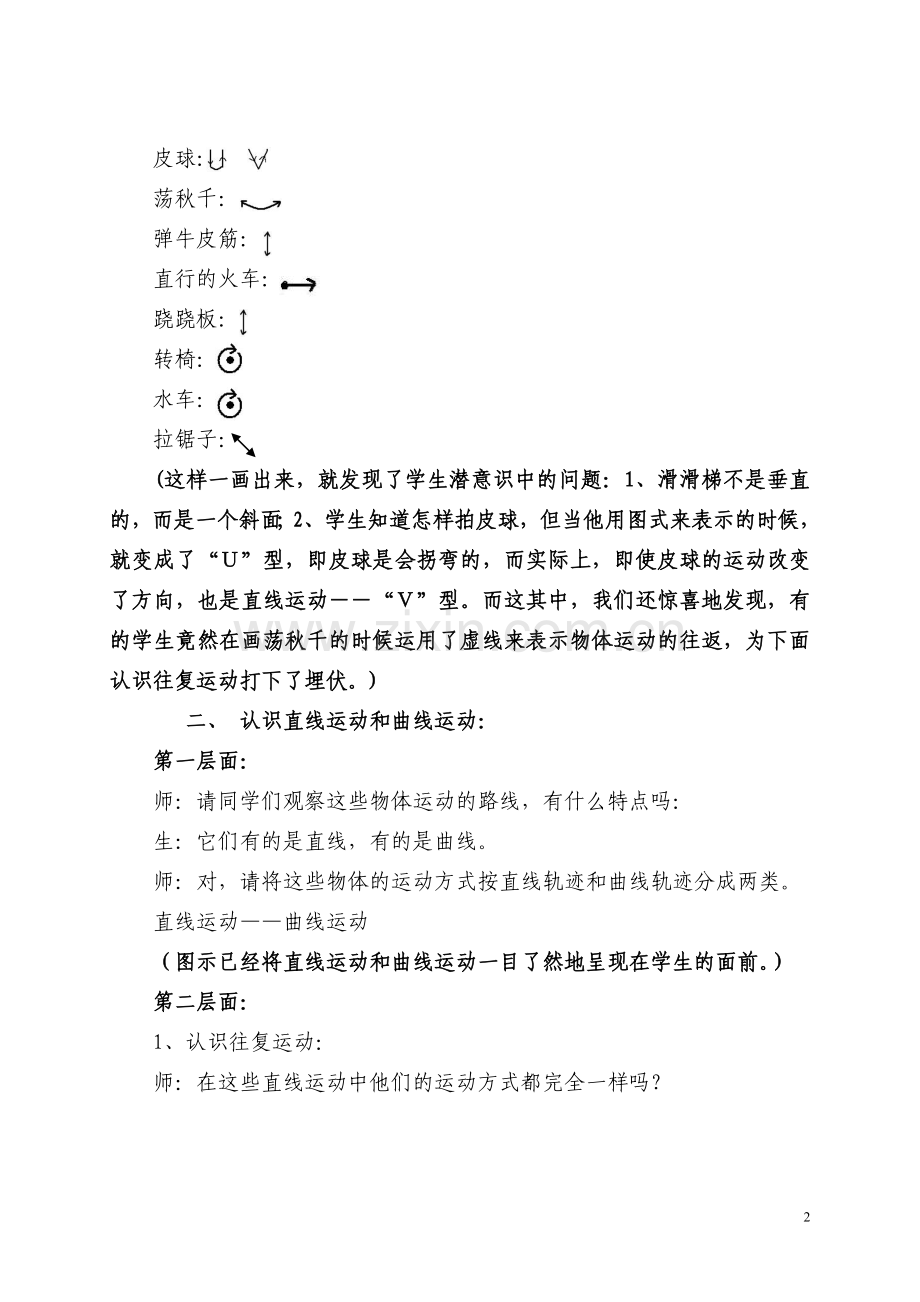 思维可视化在小学科学中的运用.doc_第2页