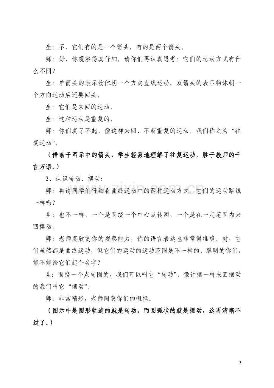 思维可视化在小学科学中的运用.doc_第3页