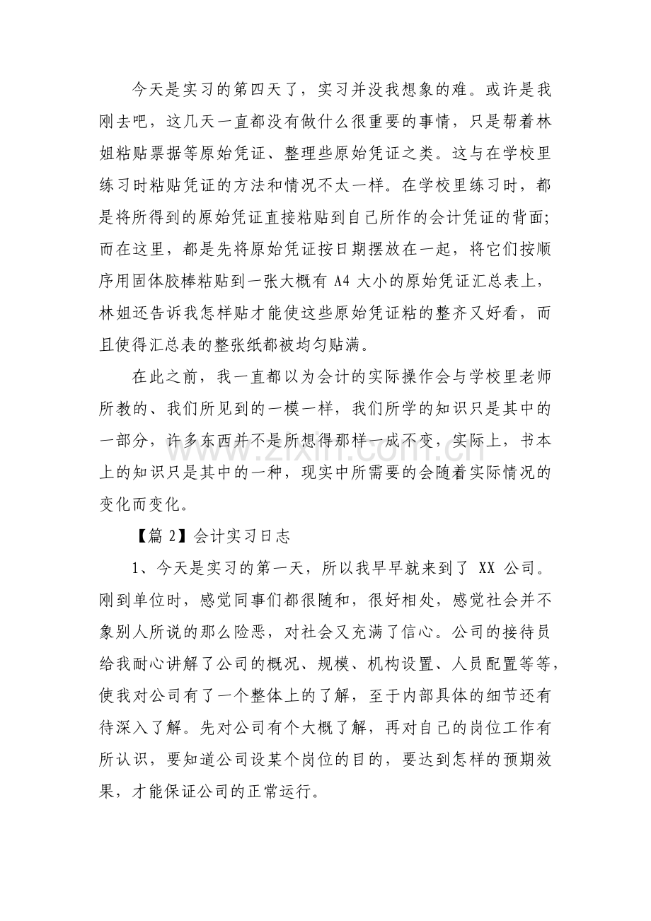 会计实习日志(通用4篇).pdf_第2页