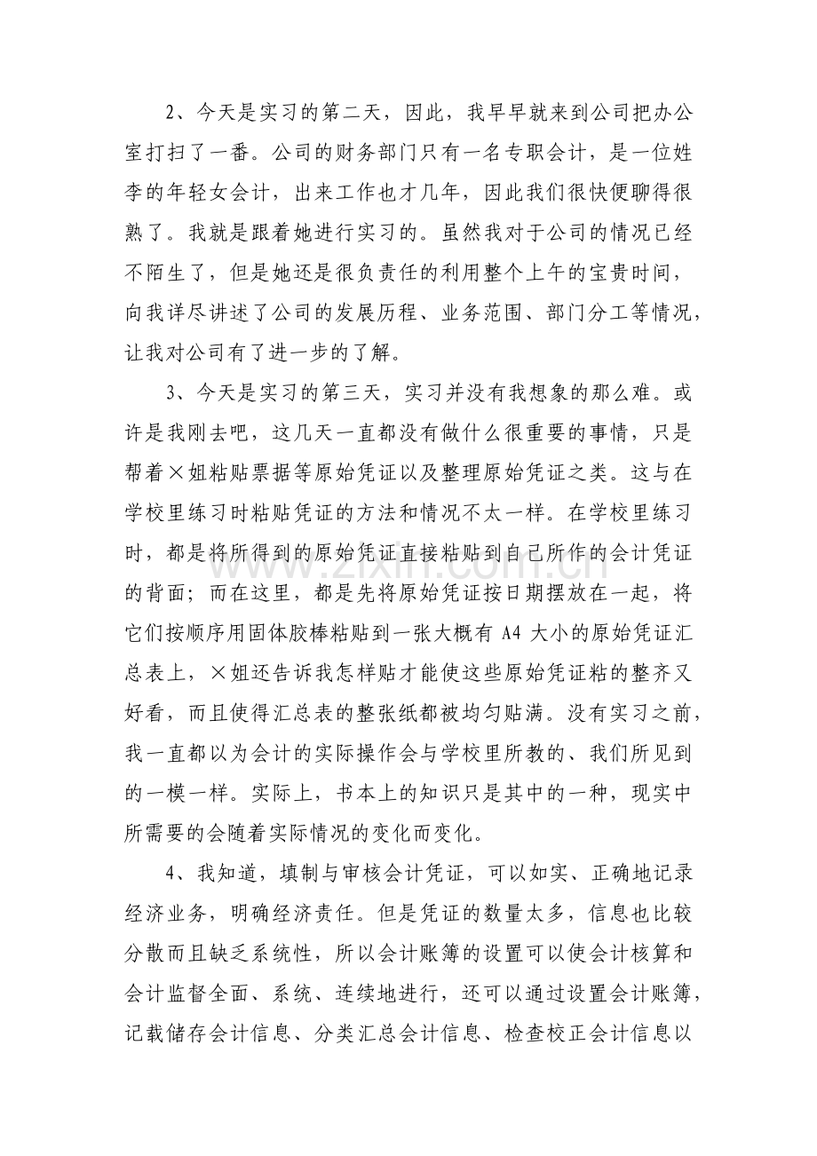 会计实习日志(通用4篇).pdf_第3页