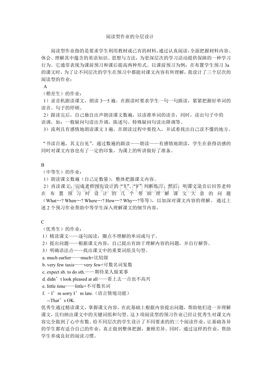 阅读型作业的分层设计.doc_第1页