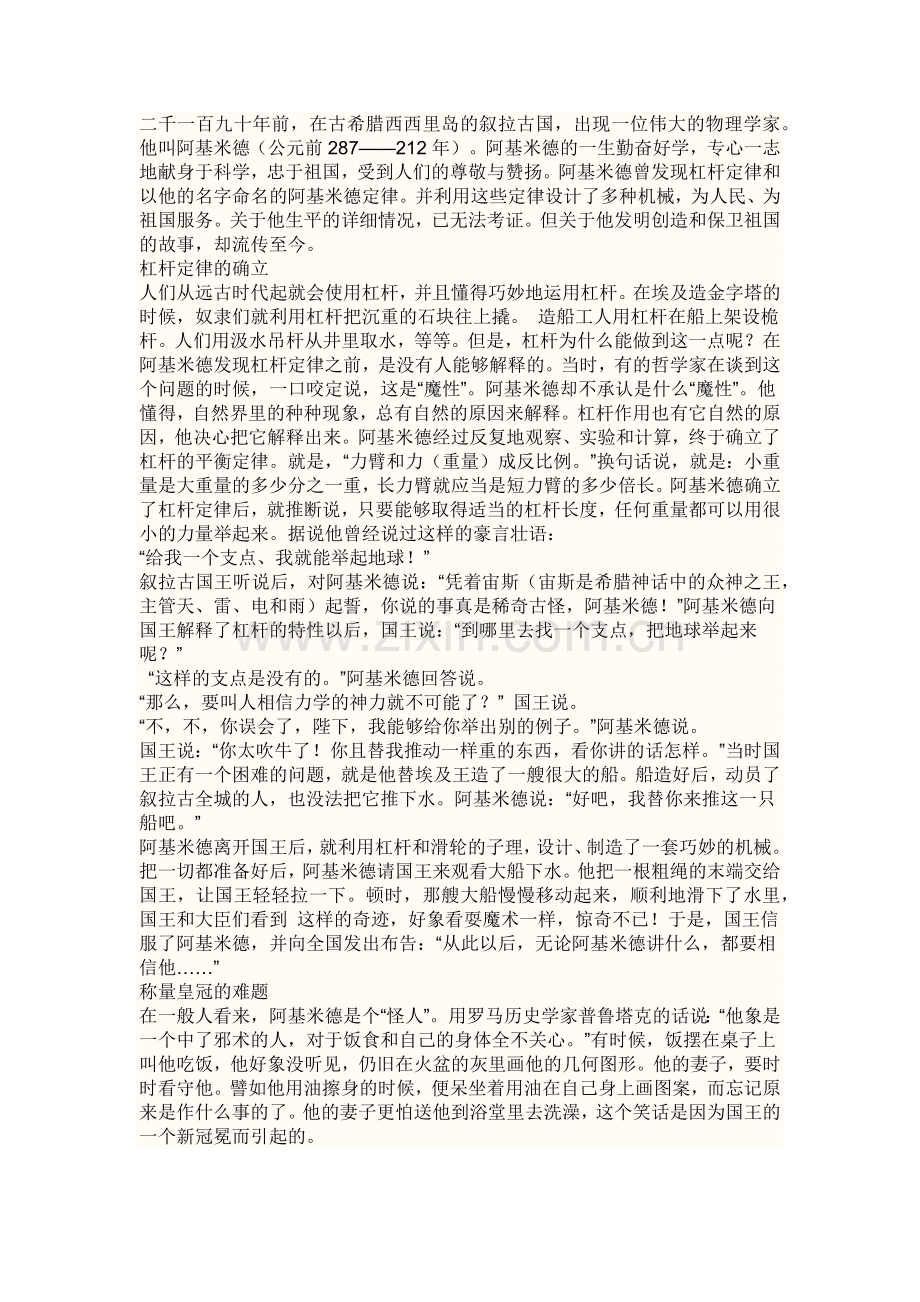 阿基米德的故事.docx_第1页