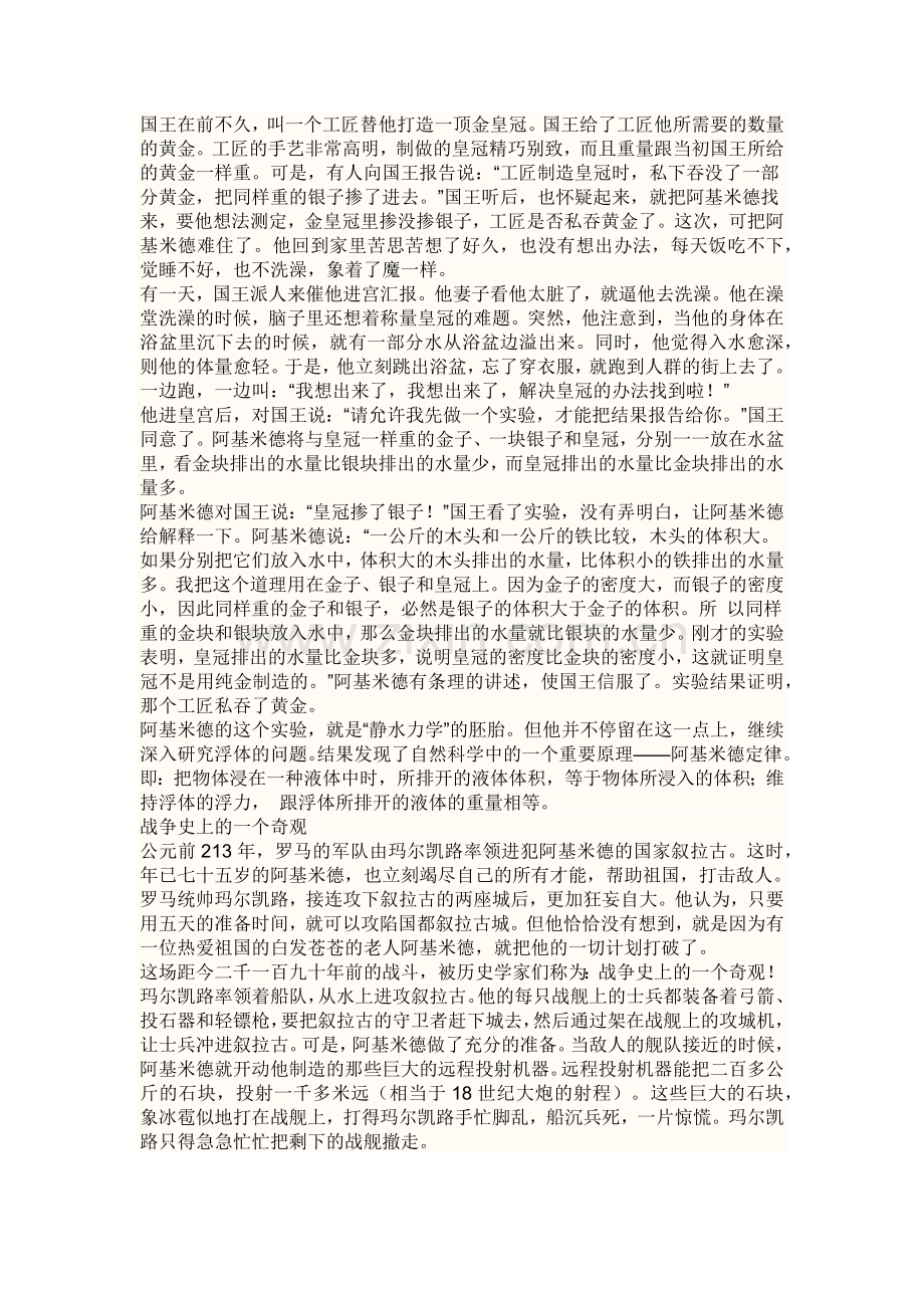 阿基米德的故事.docx_第2页