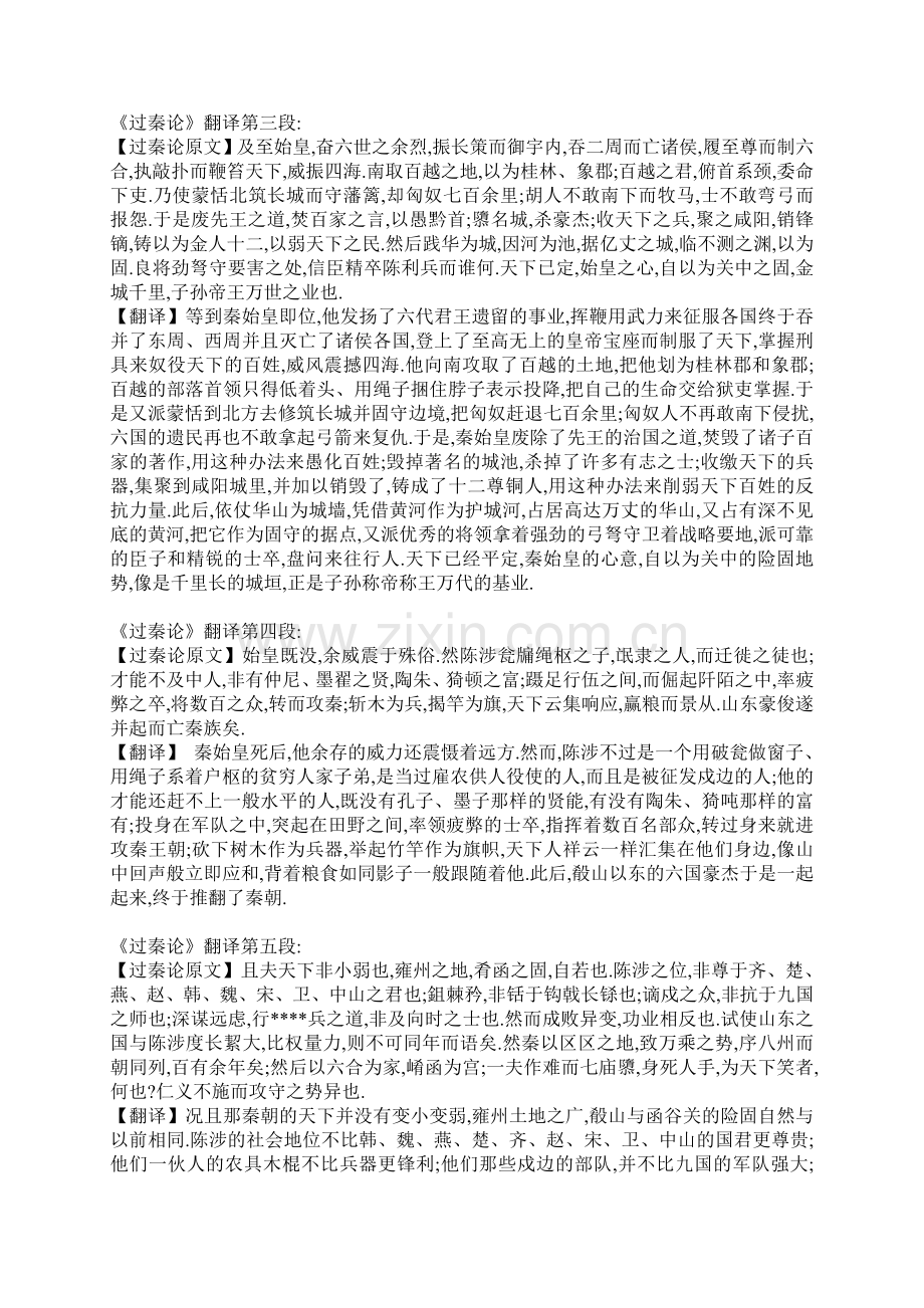 过秦论六国论.doc_第2页