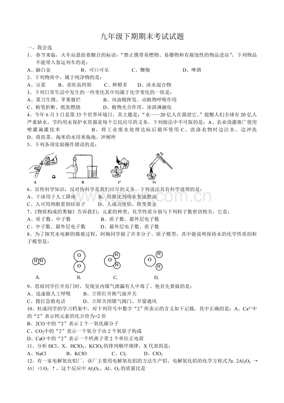 九年级下期期末考试试题.doc_第1页