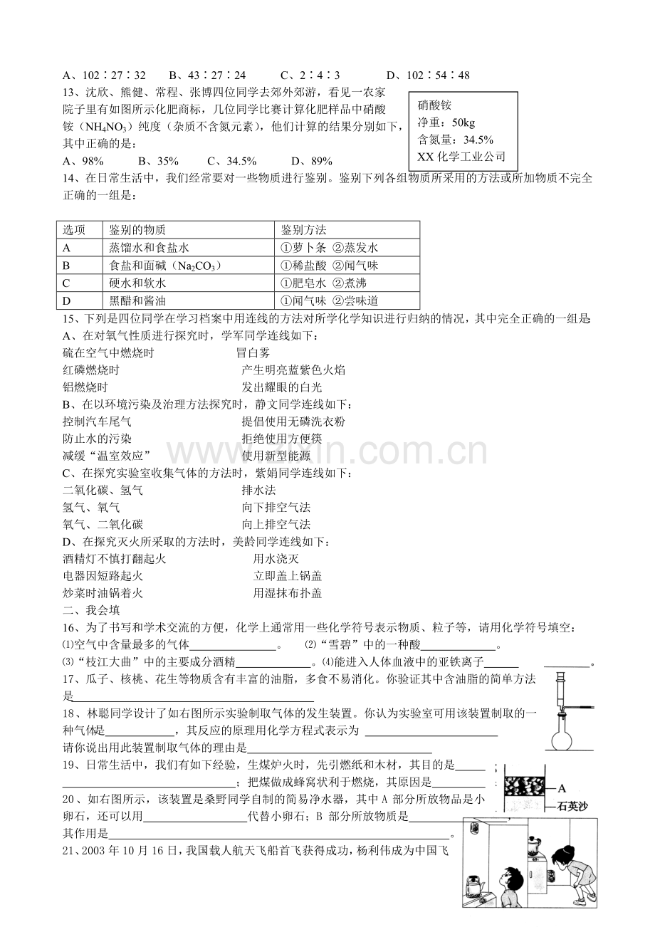 九年级下期期末考试试题.doc_第2页