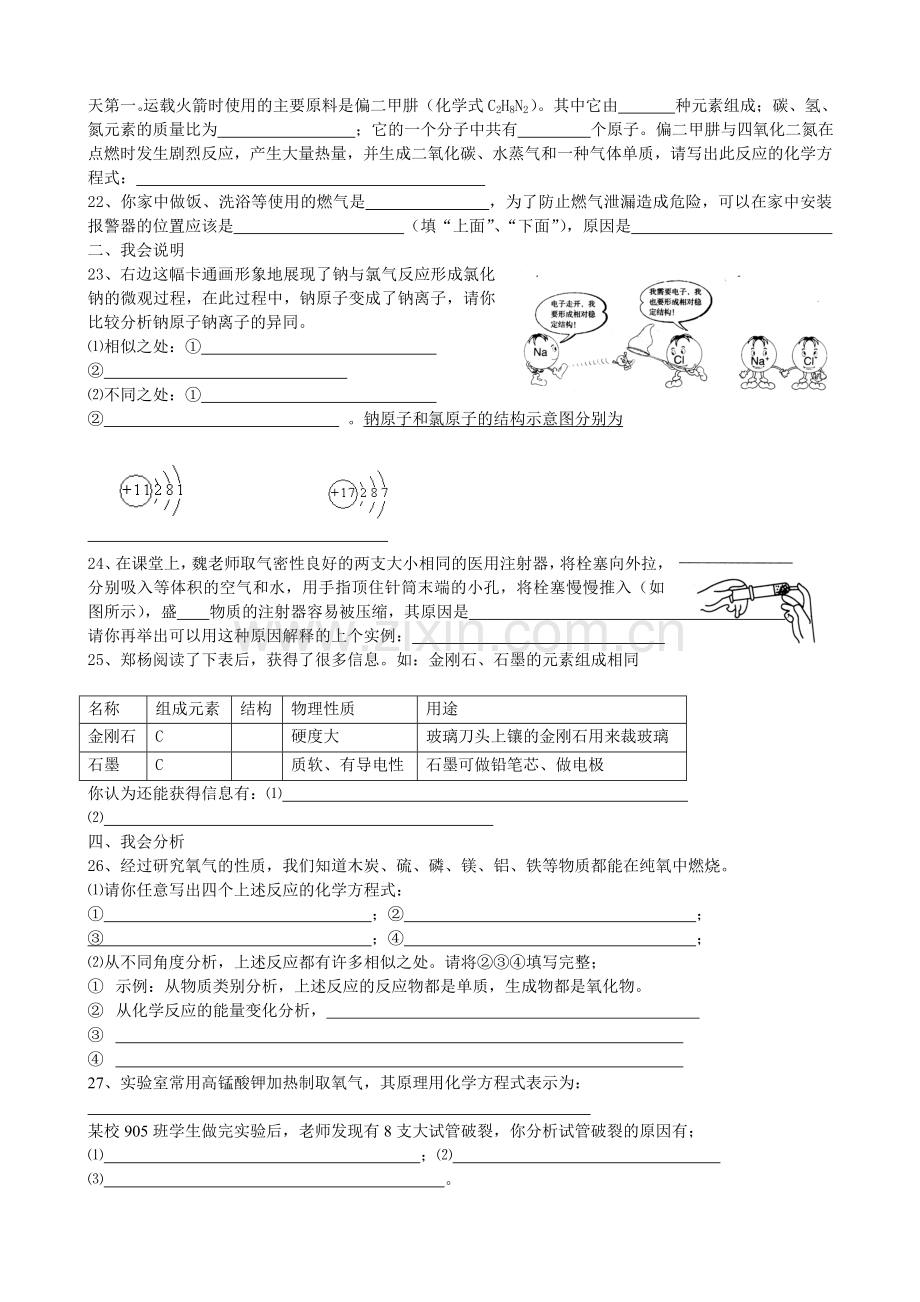 九年级下期期末考试试题.doc_第3页