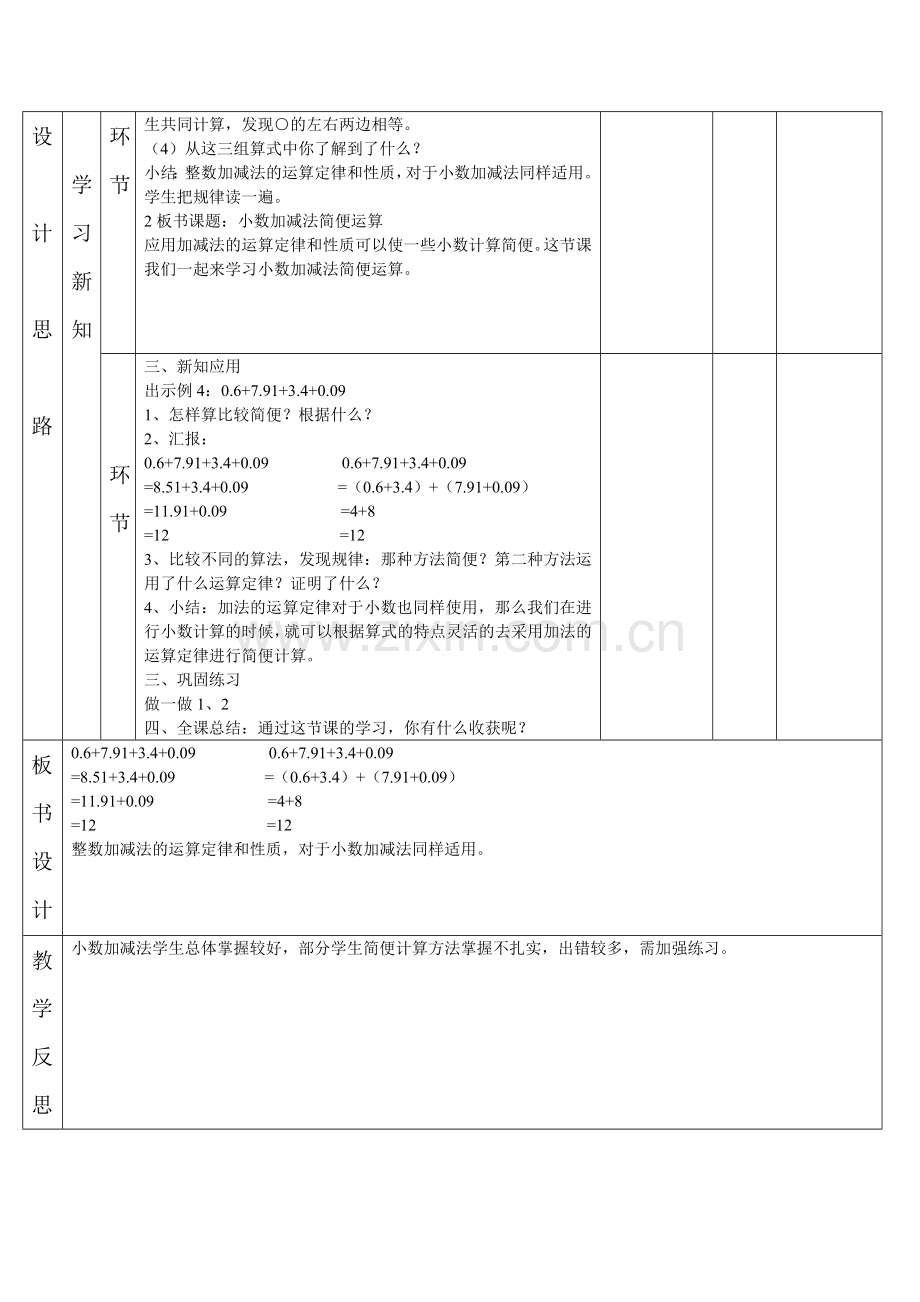 整数加法运算定律推广到小数.doc_第2页