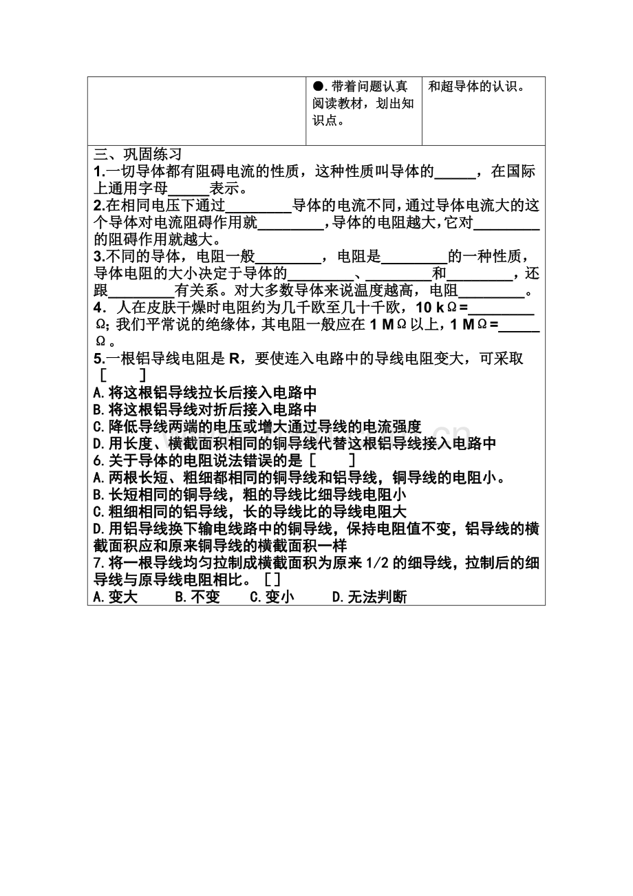 电阻的教学设计.docx_第3页