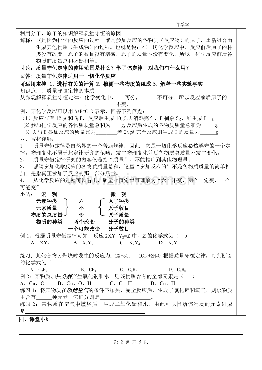 质量守恒定律导学案.doc_第2页