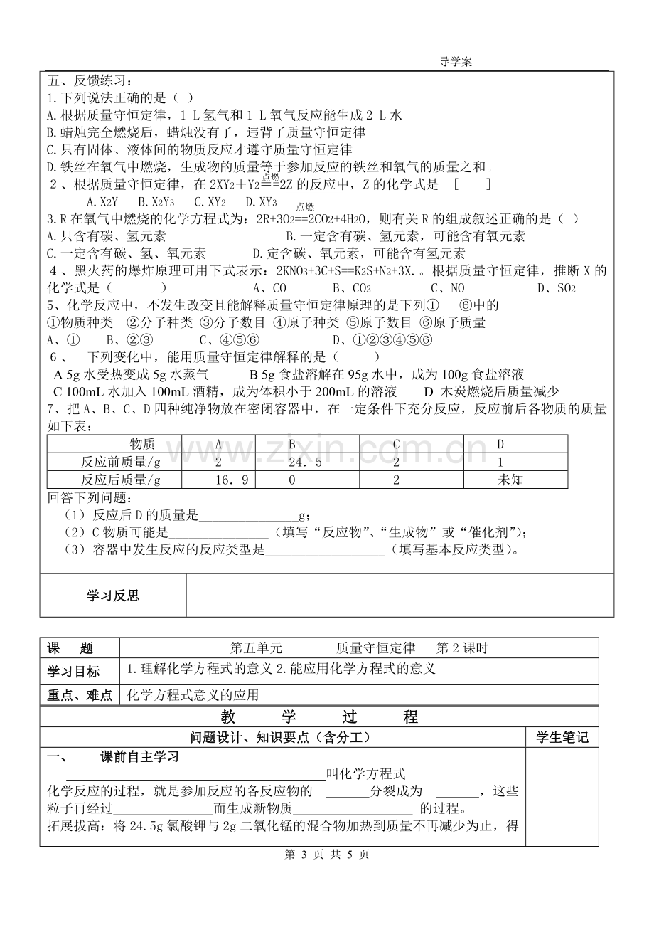 质量守恒定律导学案.doc_第3页