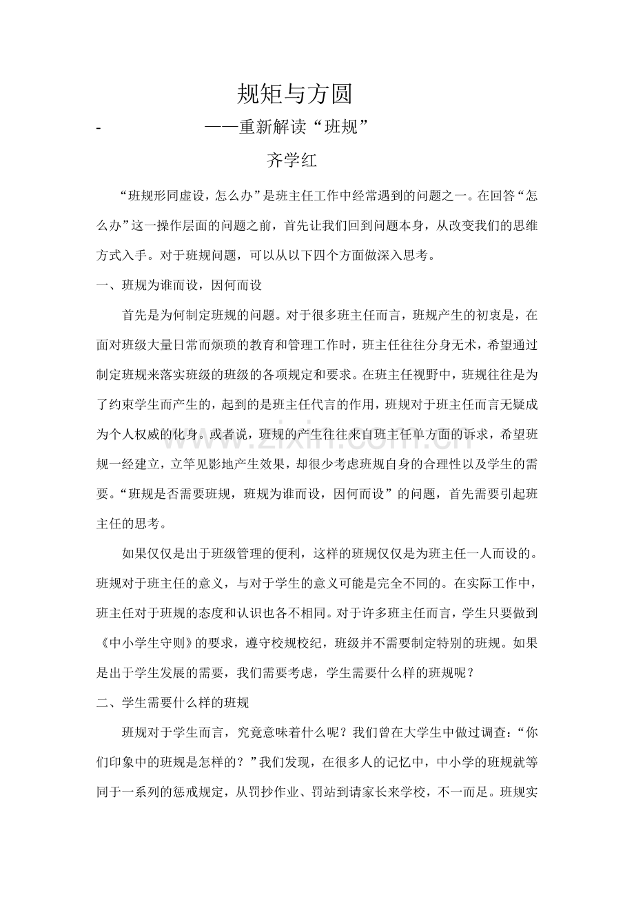 三月份班主任学习材料.doc_第1页