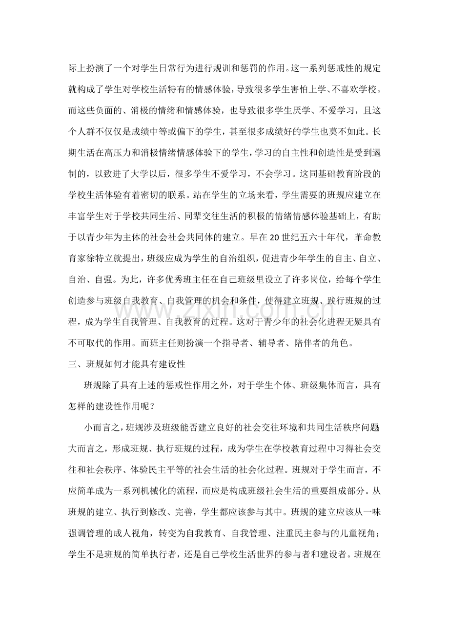 三月份班主任学习材料.doc_第2页