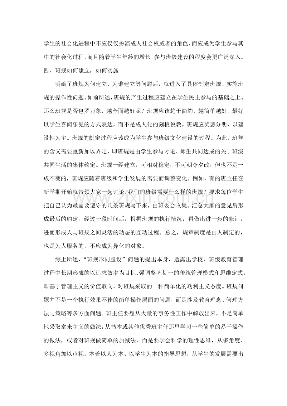 三月份班主任学习材料.doc_第3页