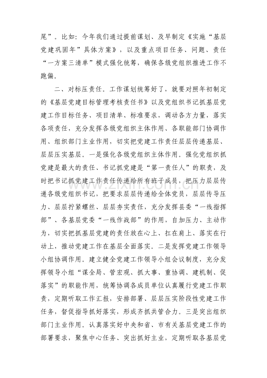 党组织书记抓基层党建存在的问题十四篇.pdf_第2页