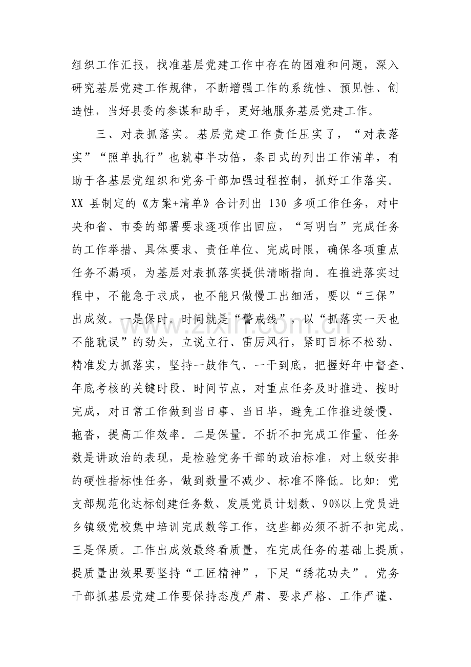 党组织书记抓基层党建存在的问题十四篇.pdf_第3页