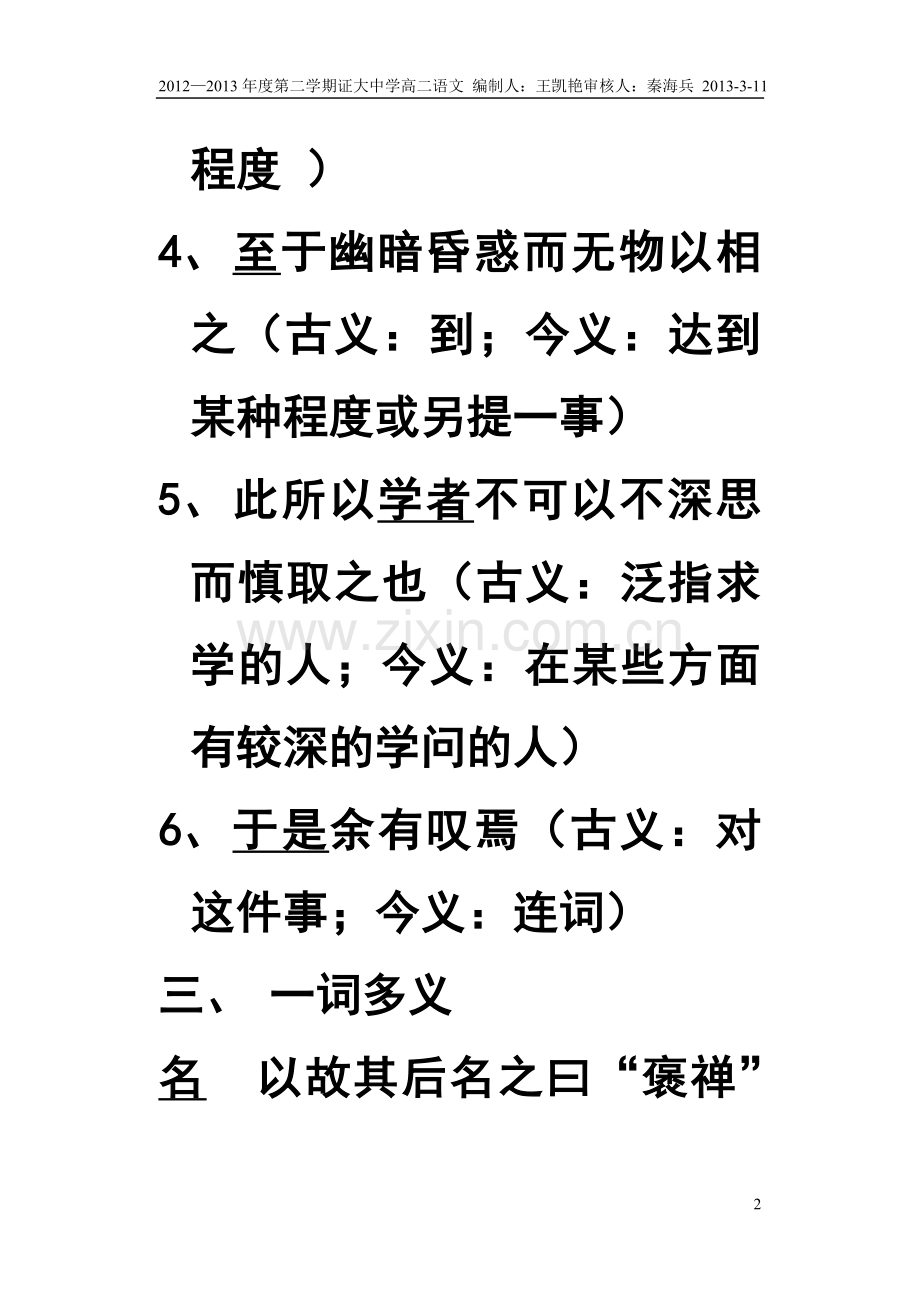 游褒禅山记知识点教师卷.doc_第2页