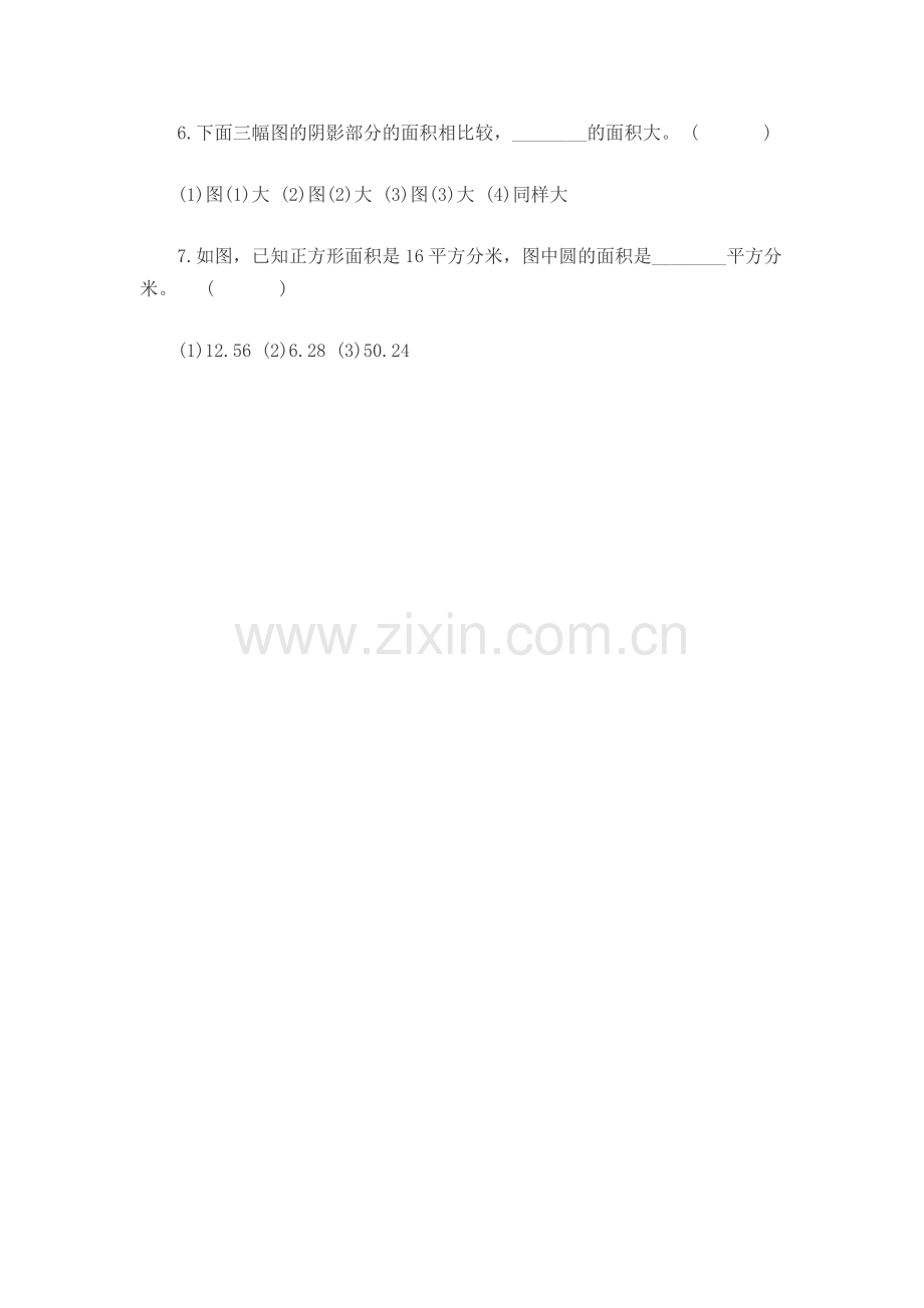 北师大版六年级上册数学第一单元测试卷.doc_第3页