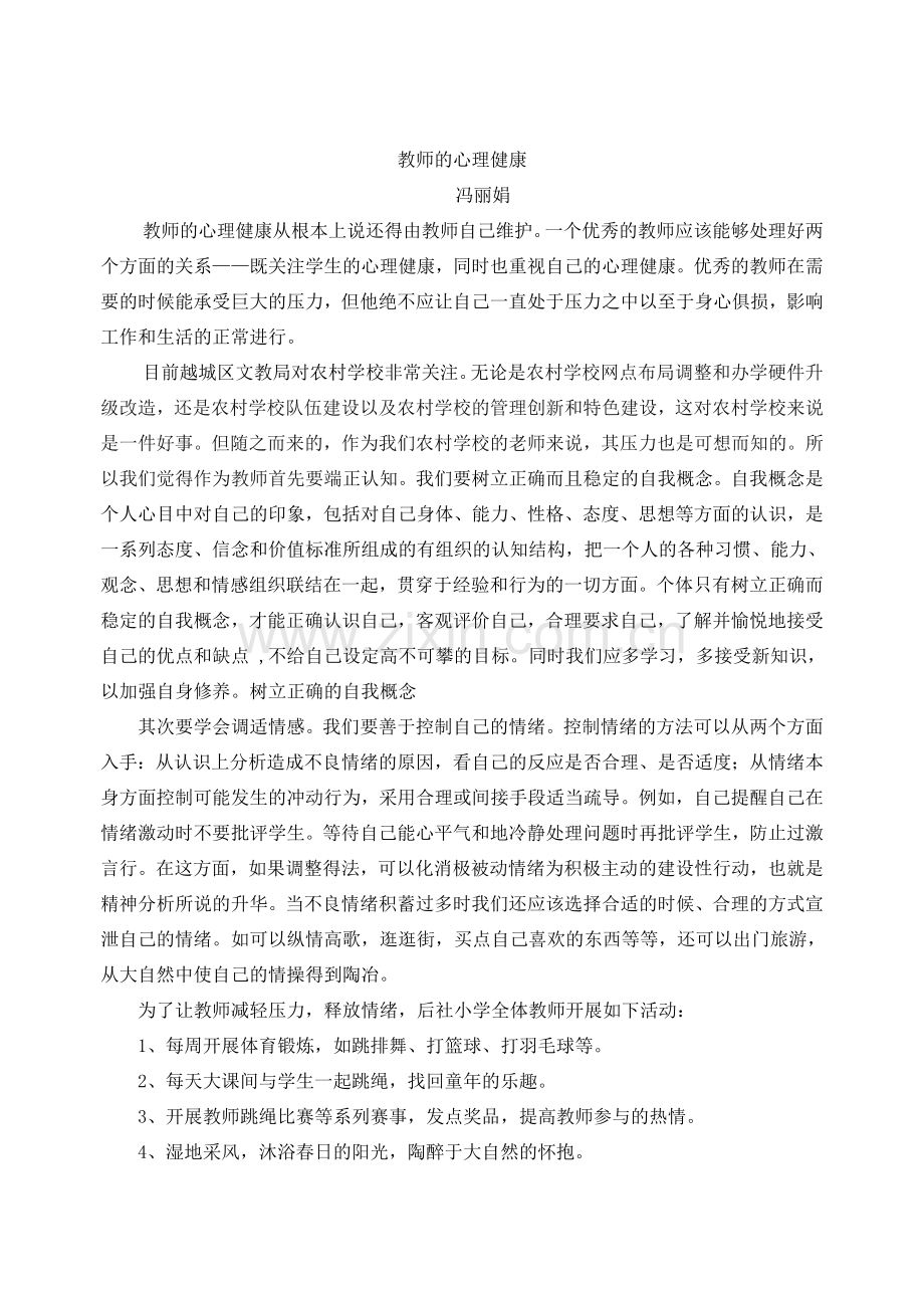 教师的心理健康.doc_第1页