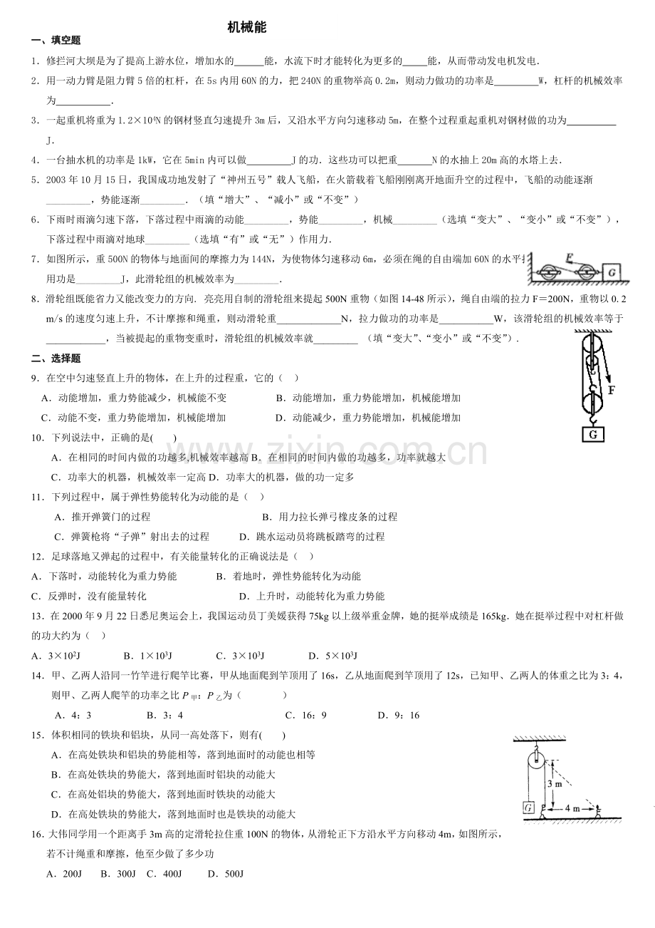 功和机械效率综合题.doc_第1页