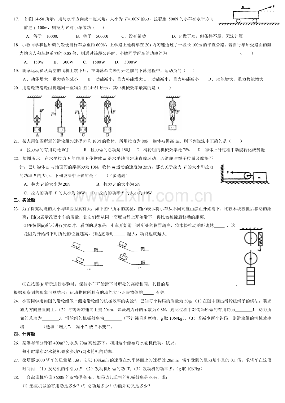 功和机械效率综合题.doc_第2页