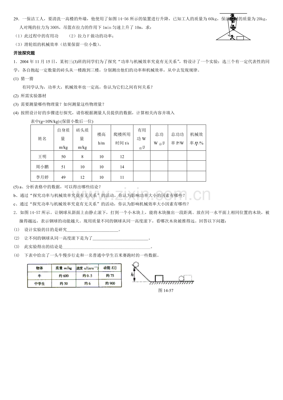 功和机械效率综合题.doc_第3页