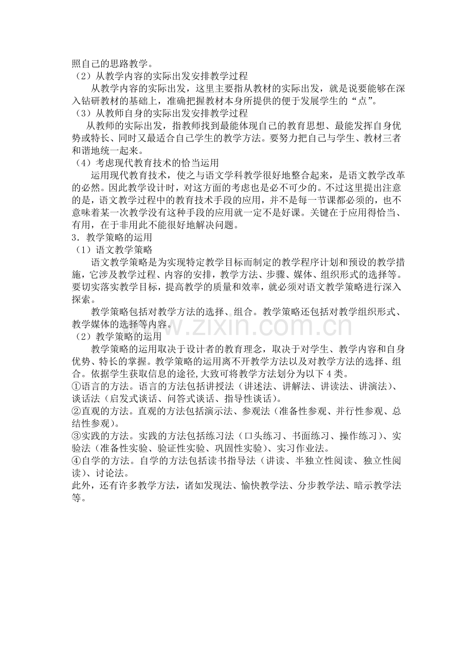 高中语文教学设计需要注意的几个问题.doc_第2页