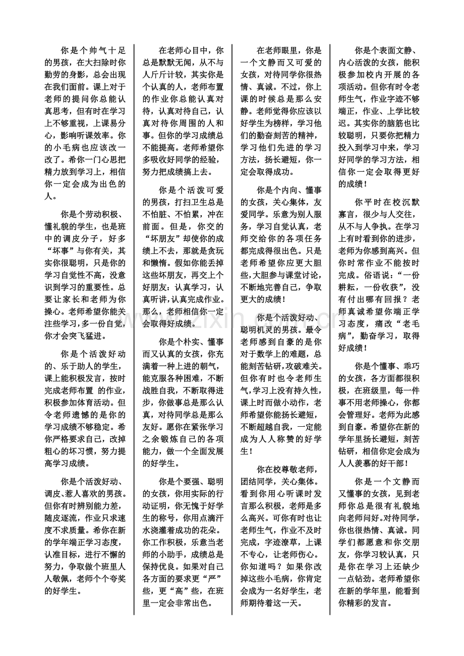 四年级学生操行评语.doc_第2页