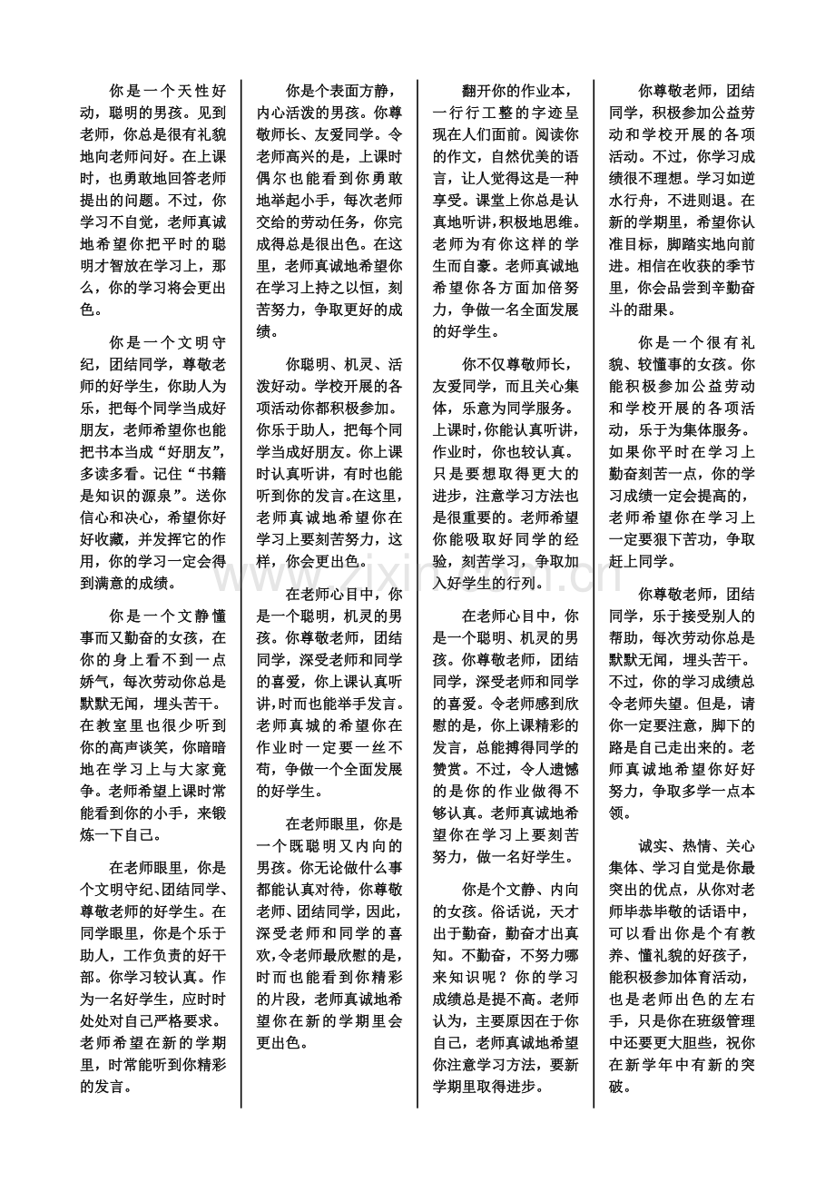 四年级学生操行评语.doc_第3页