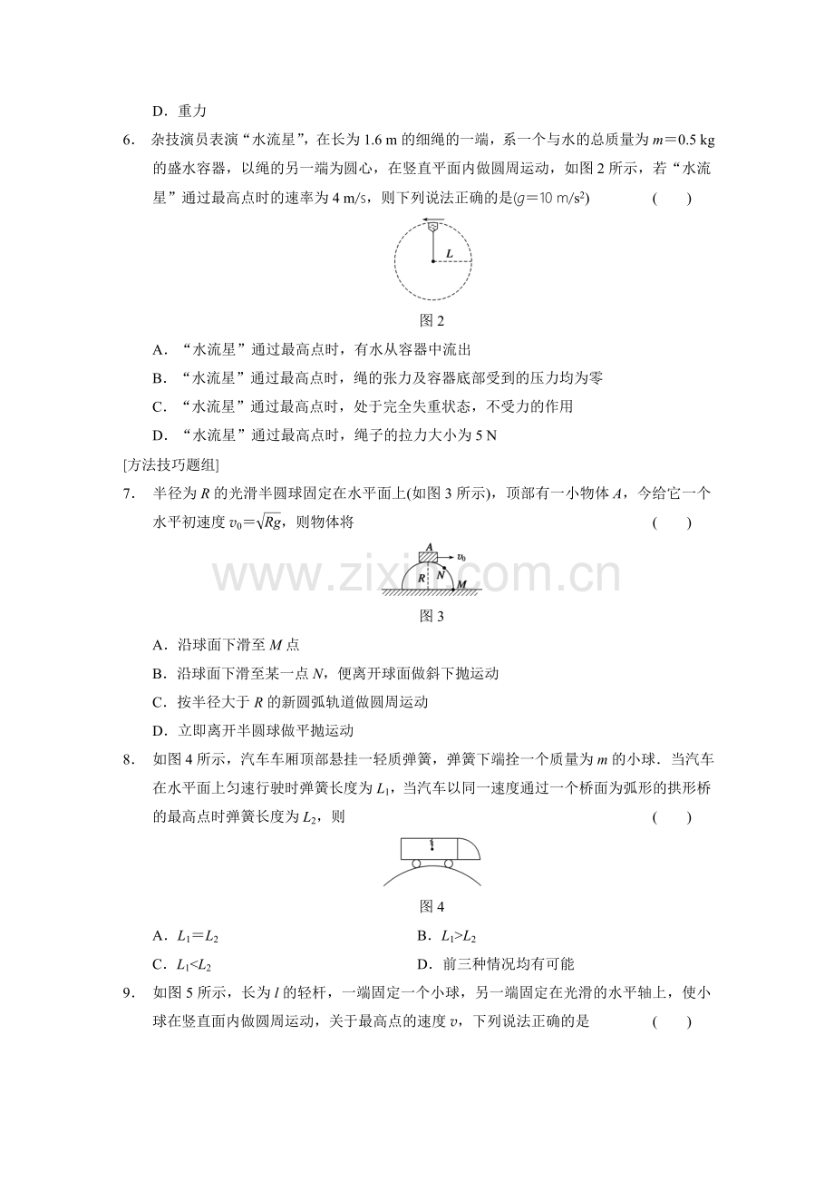 高一物理【打印】圆周运动应用.doc_第2页