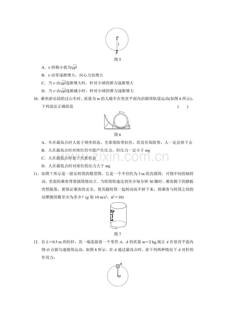 高一物理【打印】圆周运动应用.doc_第3页