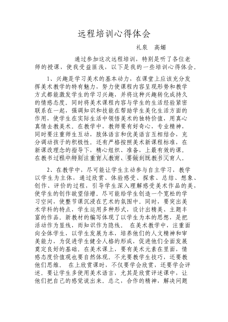 远程培训心得体会.docx_第1页