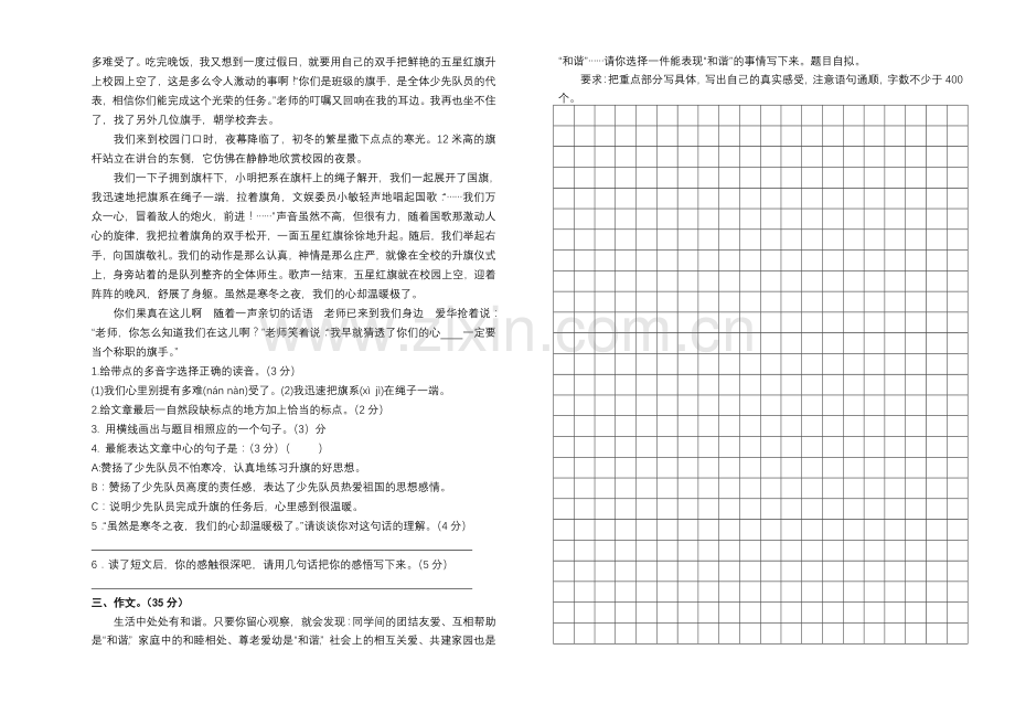 六年级下册语文试题.doc_第2页