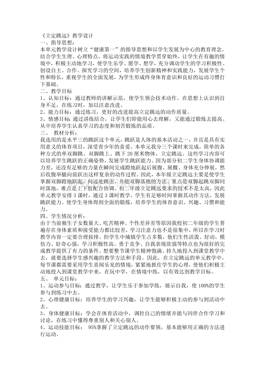 《立定跳远》教学设计文档.doc_第1页