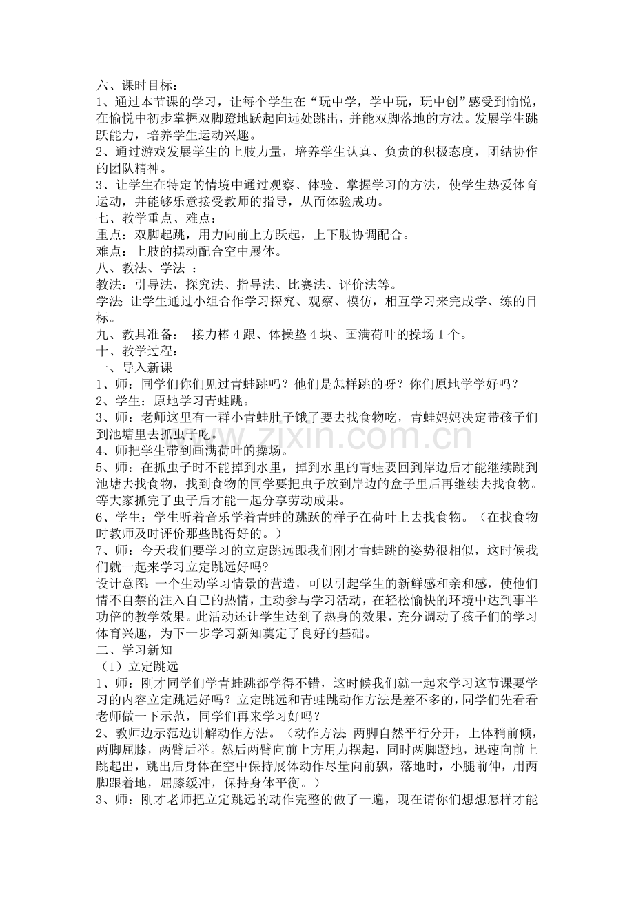 《立定跳远》教学设计文档.doc_第2页