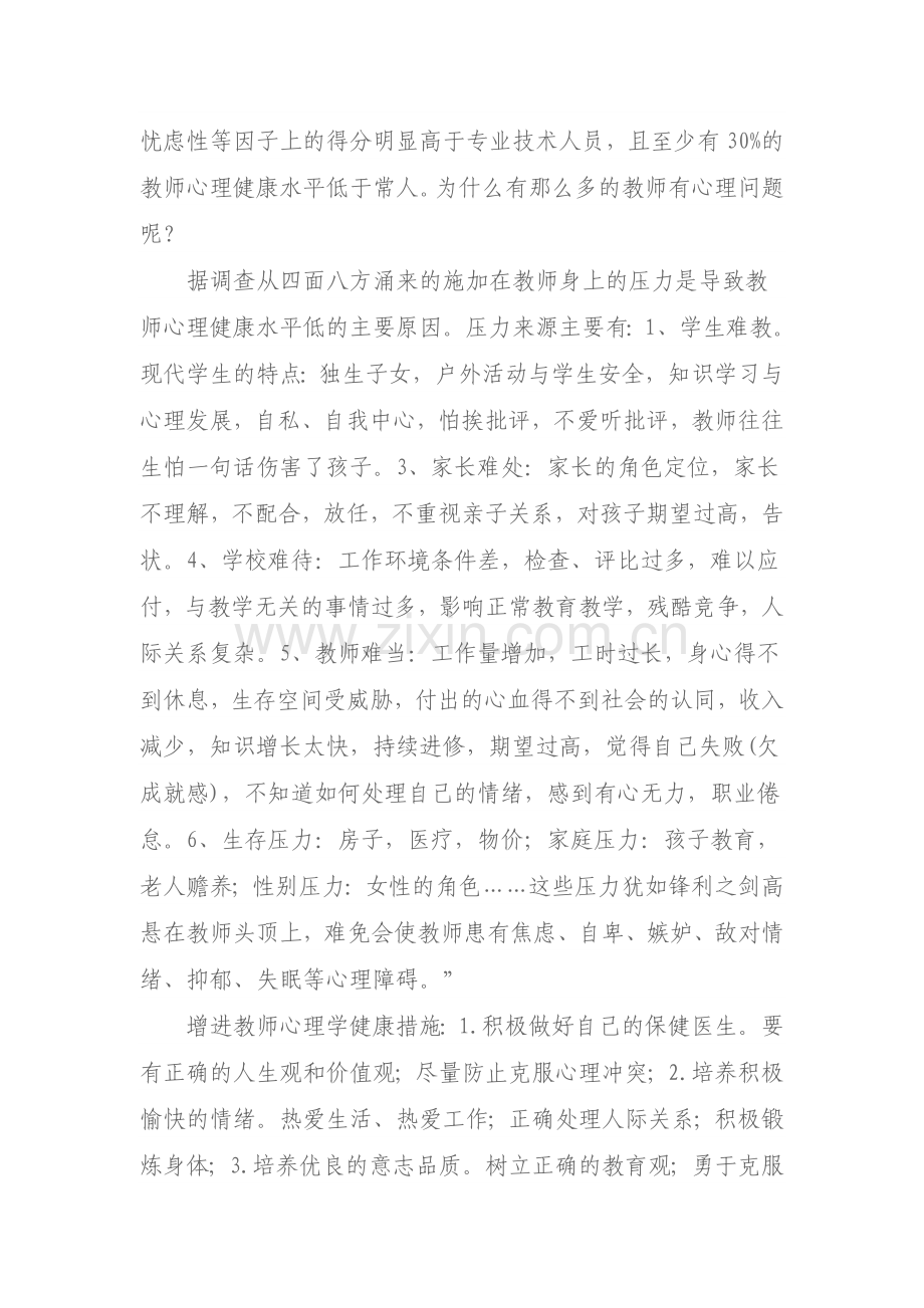 教师心理健康对师德修养的影响.doc_第3页