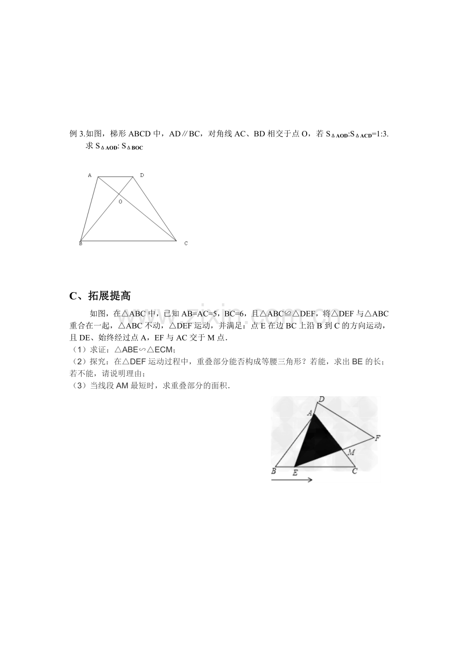 相似三角形习题课（自己）.doc_第2页