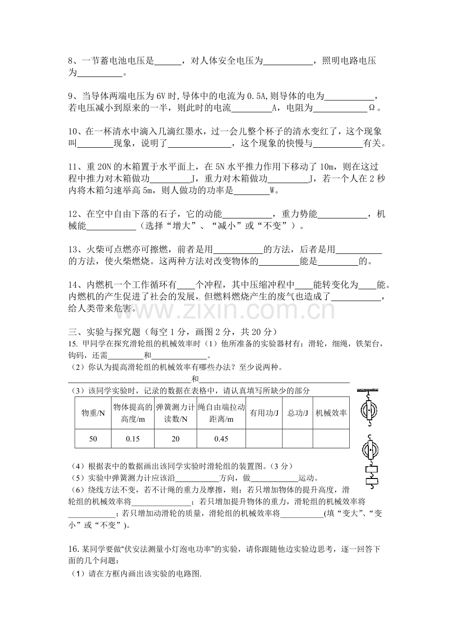 初三物理考试题.doc_第2页