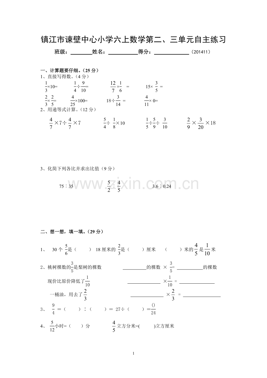 六上二、三单元自主练习.doc_第1页