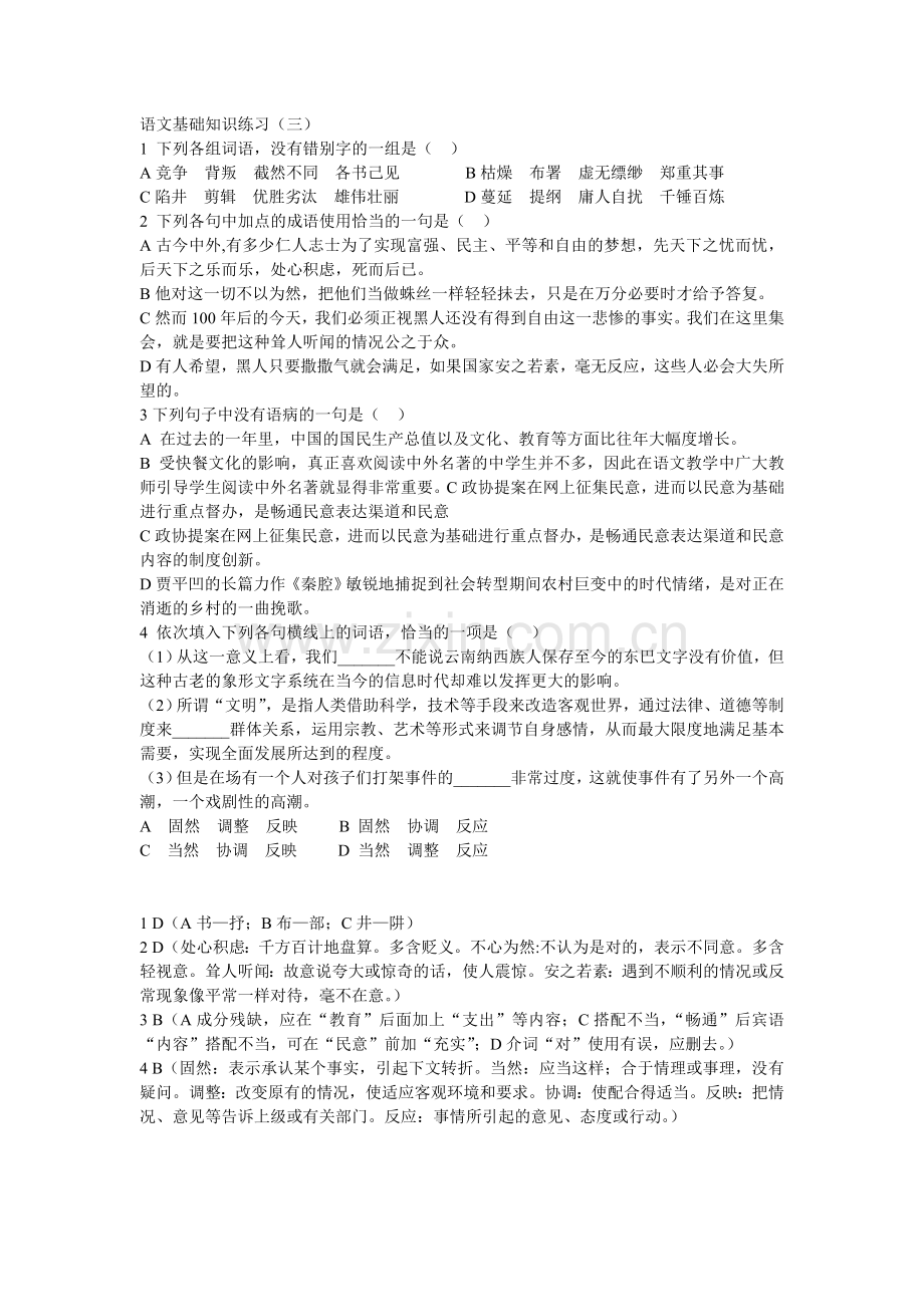 语文基础知识练习三.doc_第1页