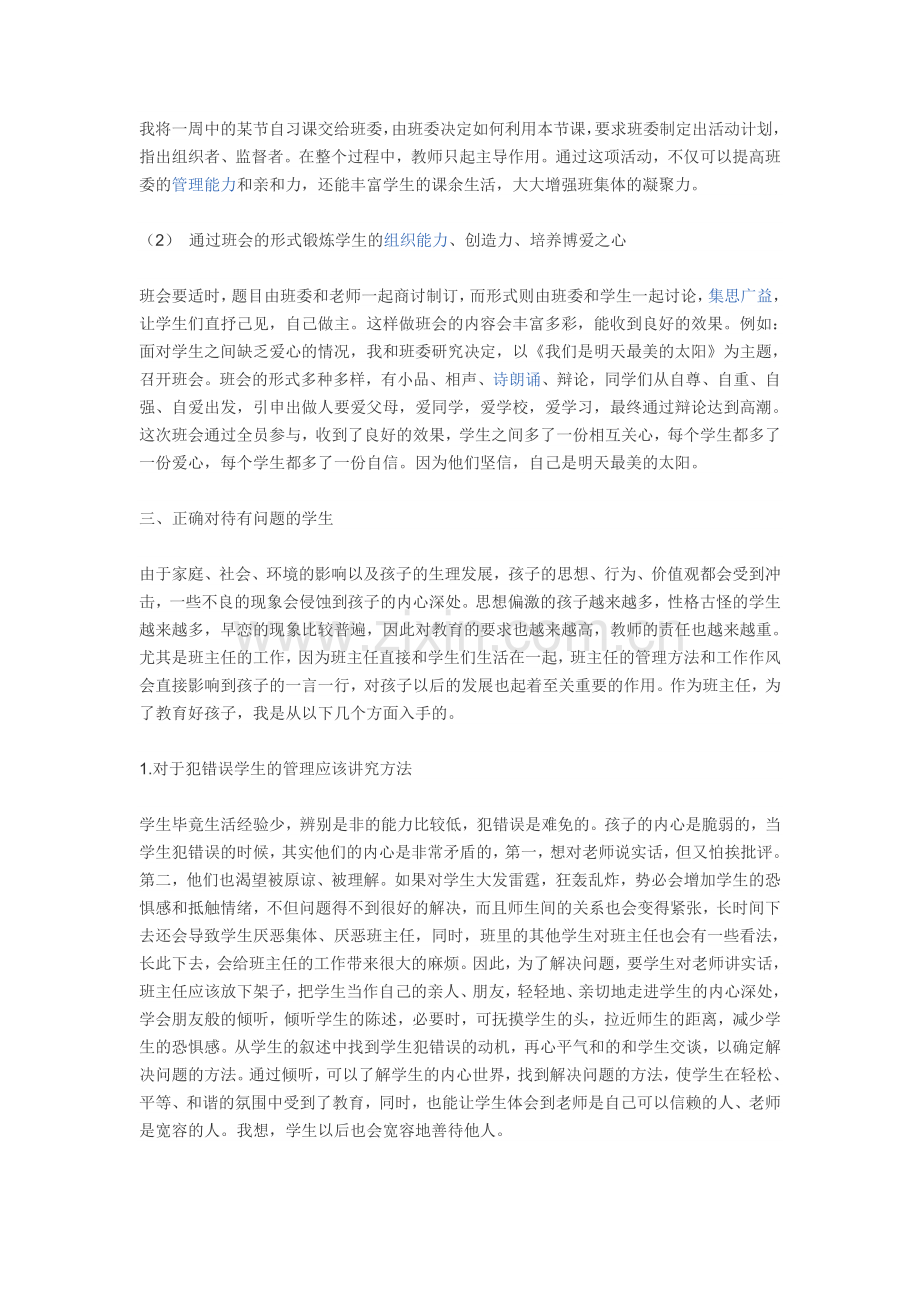 浅谈班级管理方法.doc_第2页