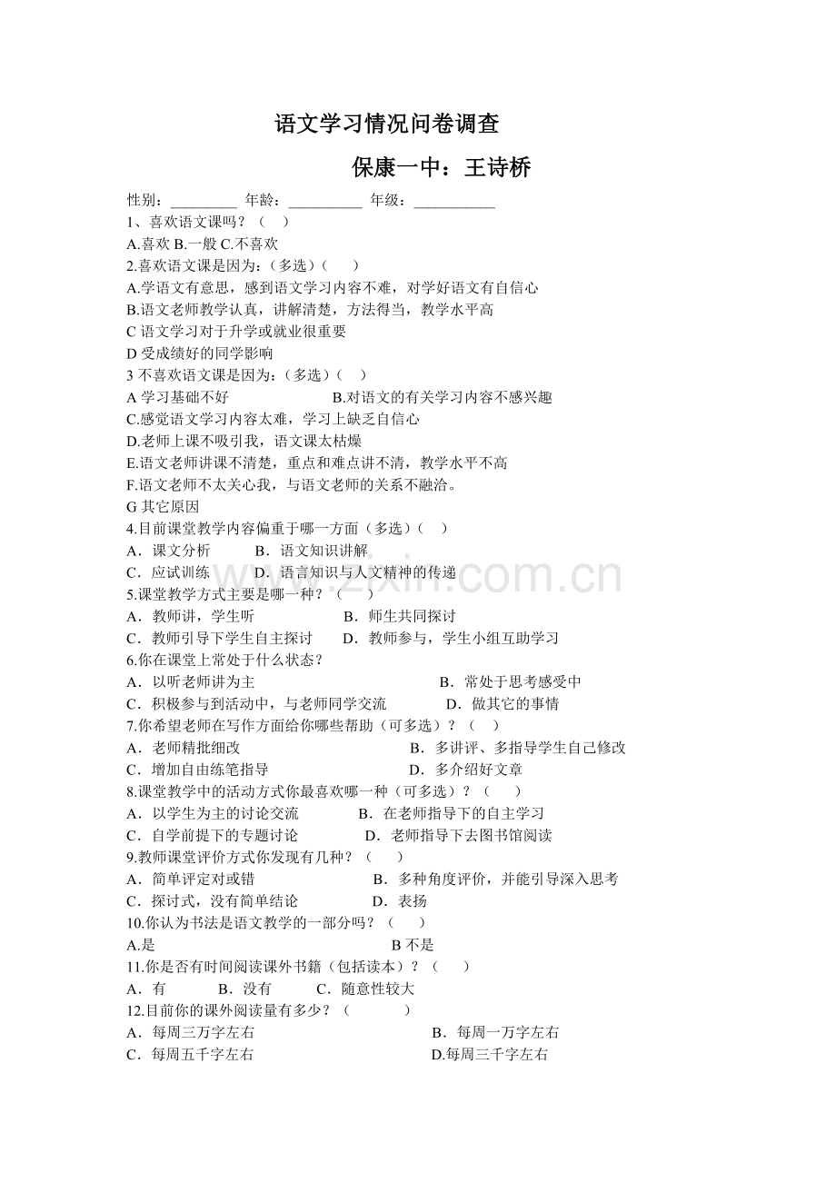 语文学习调查表.doc_第1页