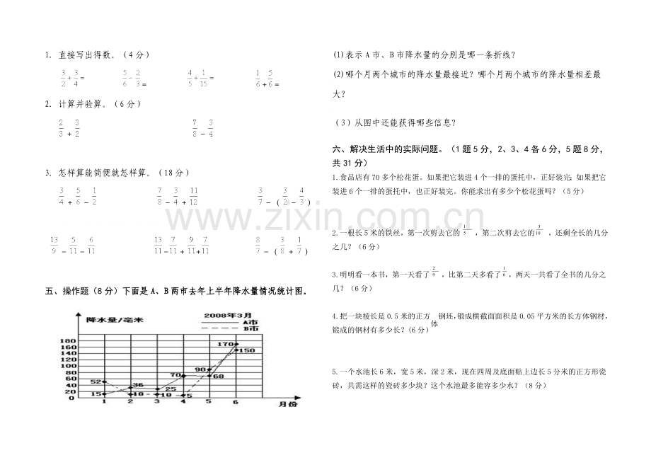 小数五下期末测试卷.doc_第2页