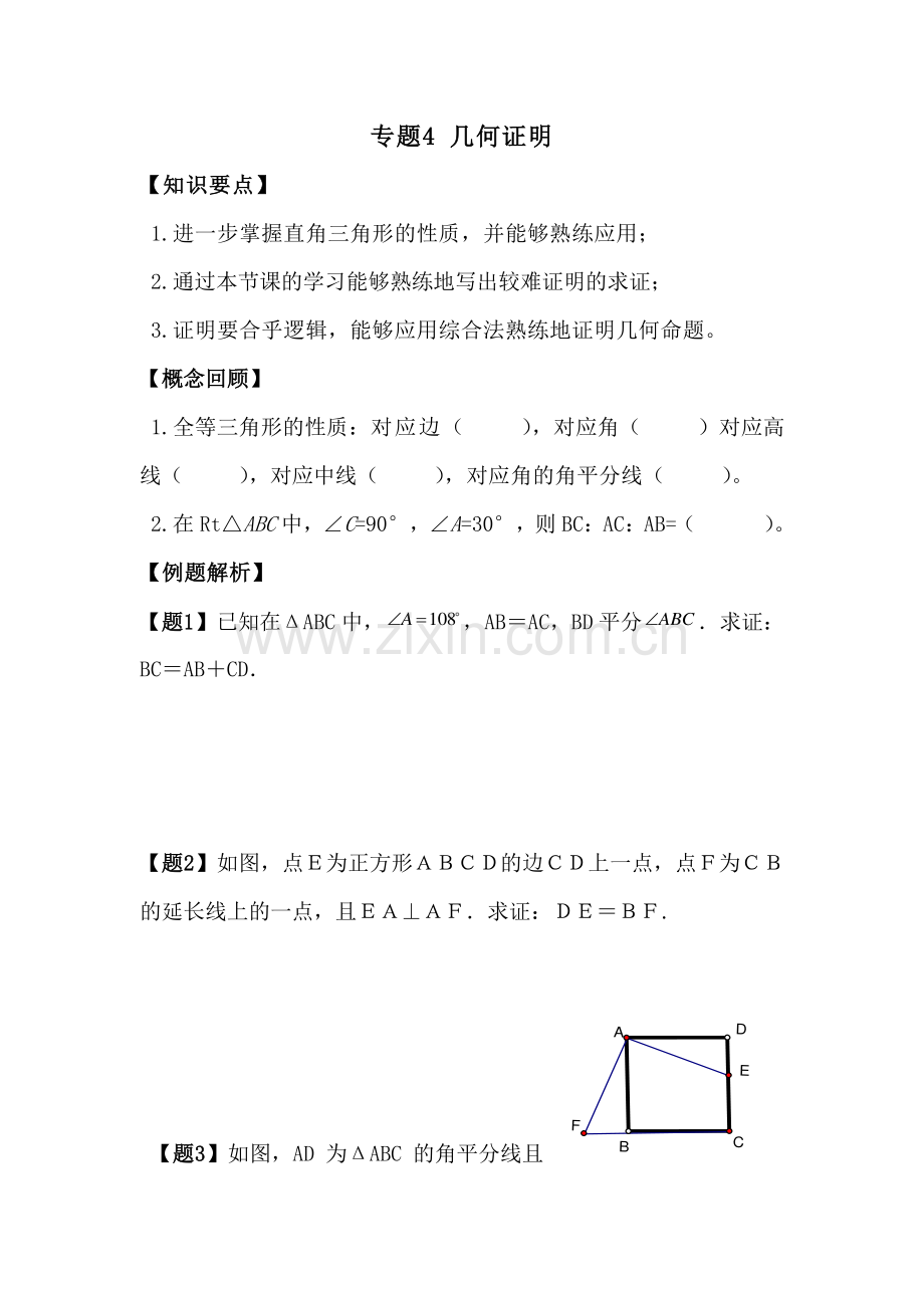 经典初中数学题.doc_第1页