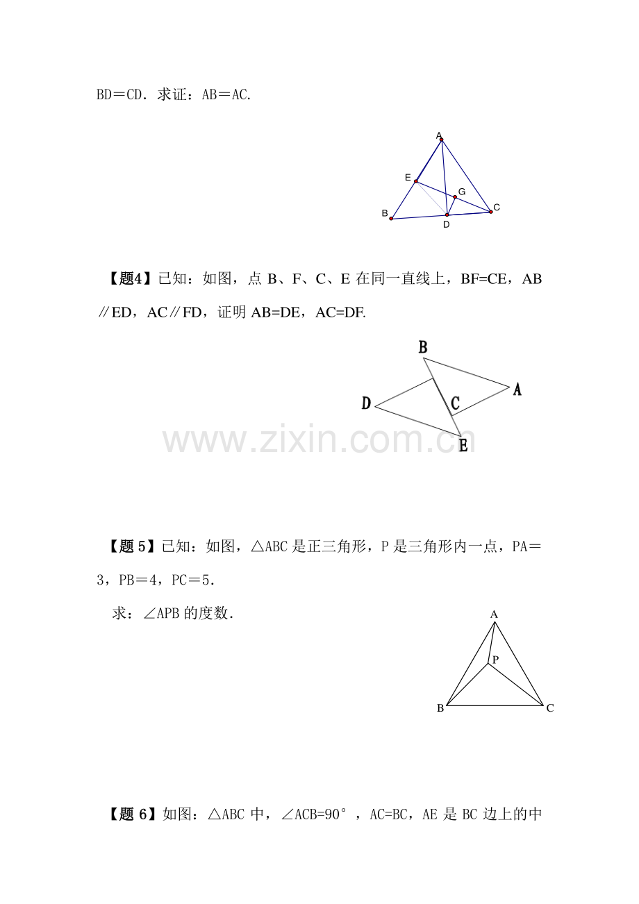 经典初中数学题.doc_第2页