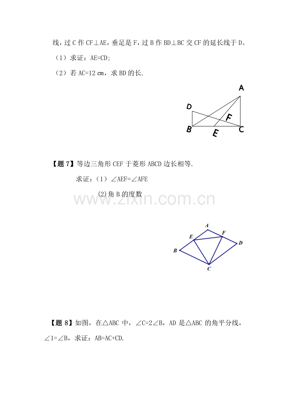 经典初中数学题.doc_第3页